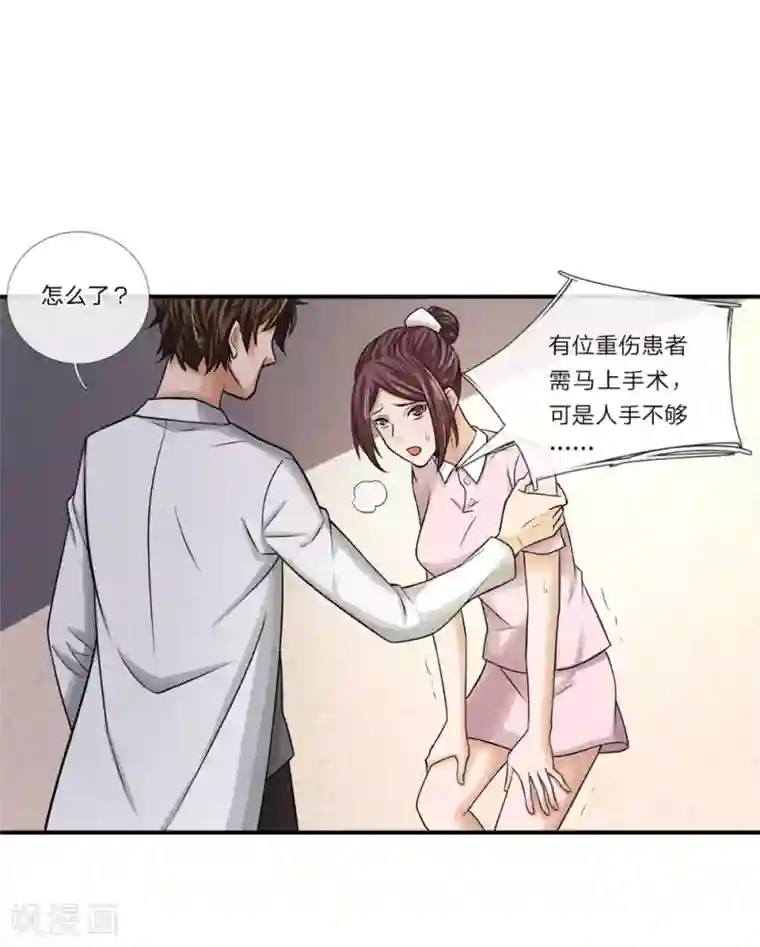 极品仙医第11话 医生的职责