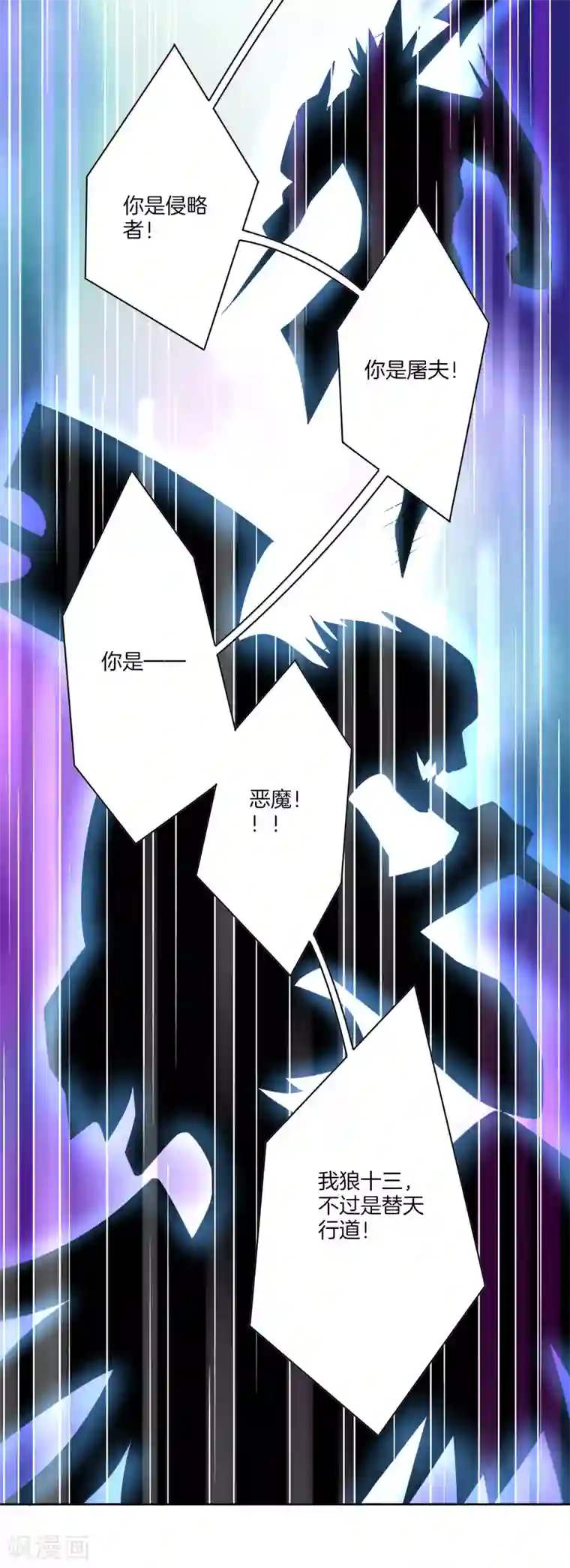 逆天战神预告 战神必须死