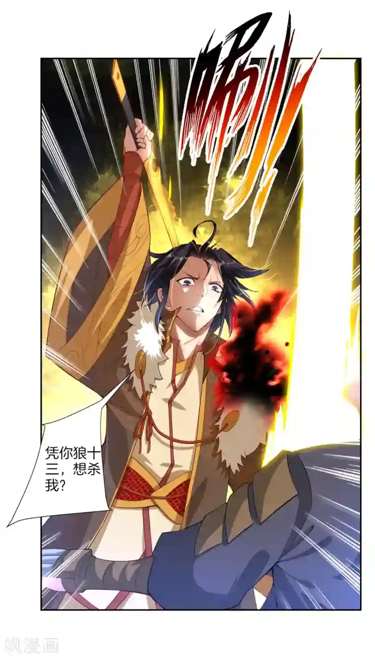 逆天战神预告 战神必须死