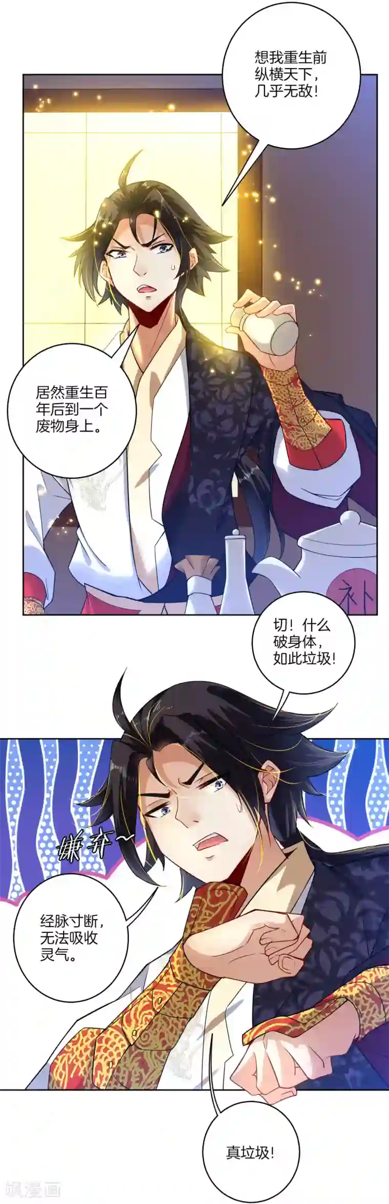 逆天战神第1话 战神重生