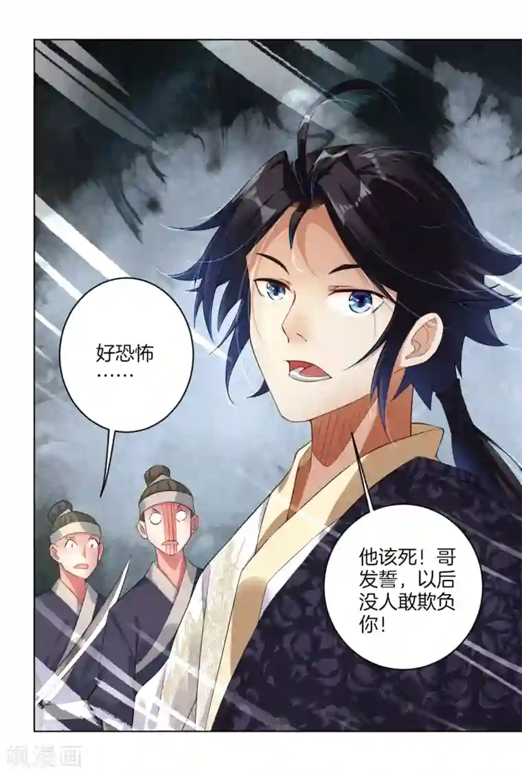 逆天战神第2话 十魔心脏