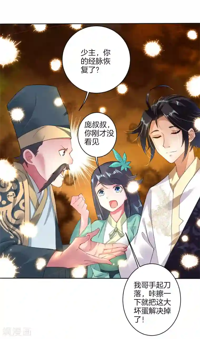 逆天战神第2话 十魔心脏