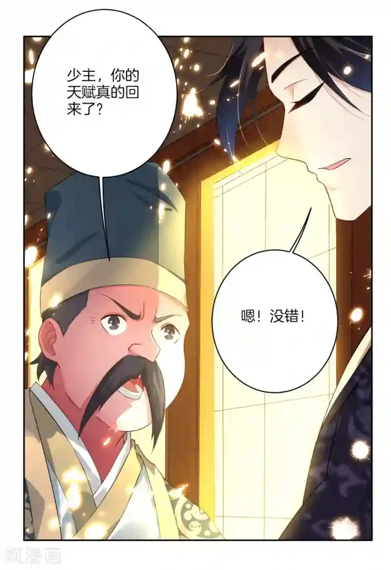 逆天战神第2话 十魔心脏
