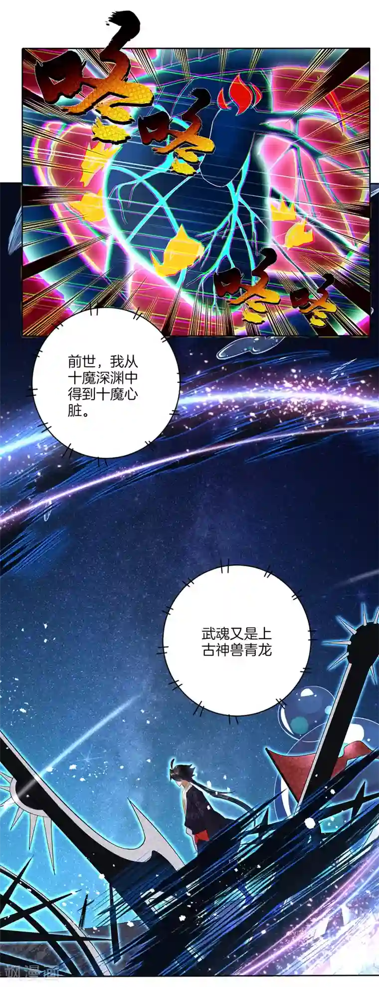 逆天战神第2话 十魔心脏