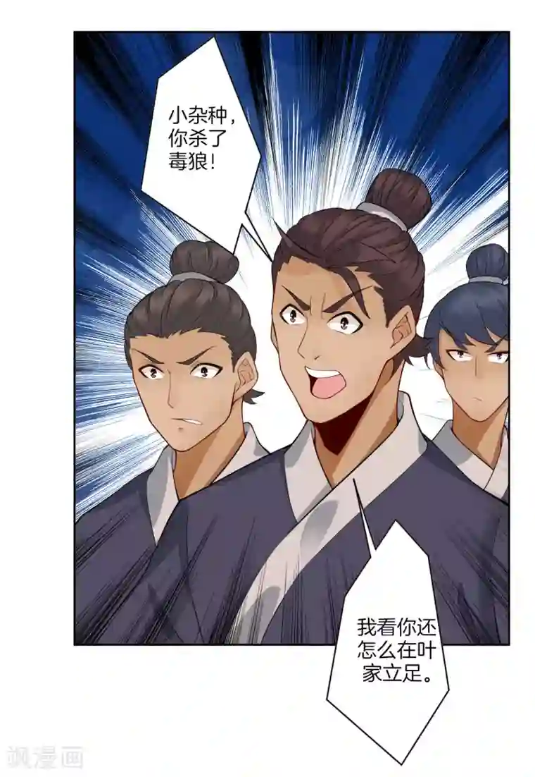 逆天战神第3话 手刃毒狼