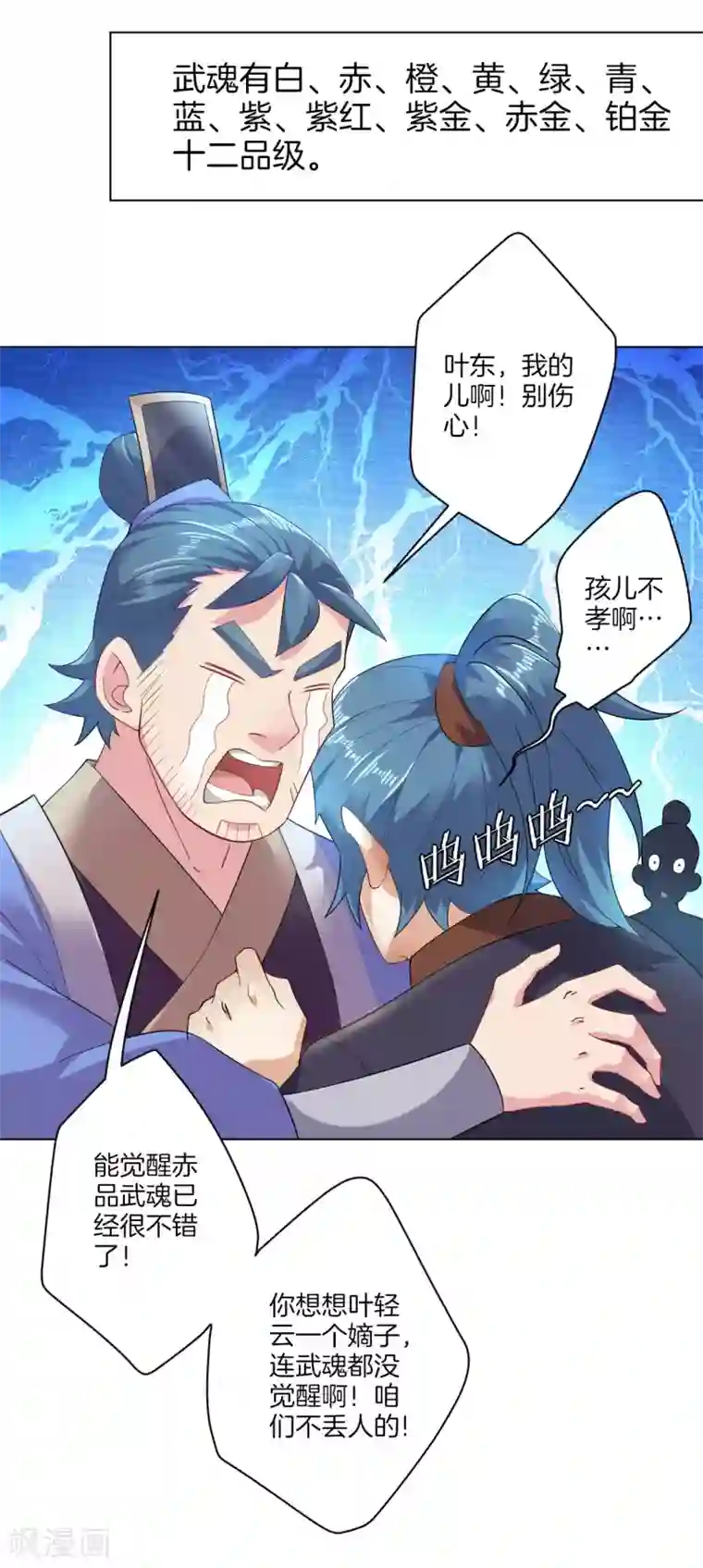 逆天战神第4话 叶家天才