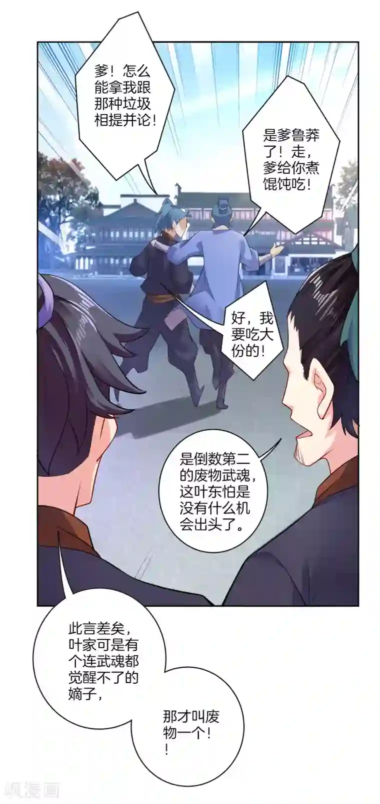 逆天战神第4话 叶家天才