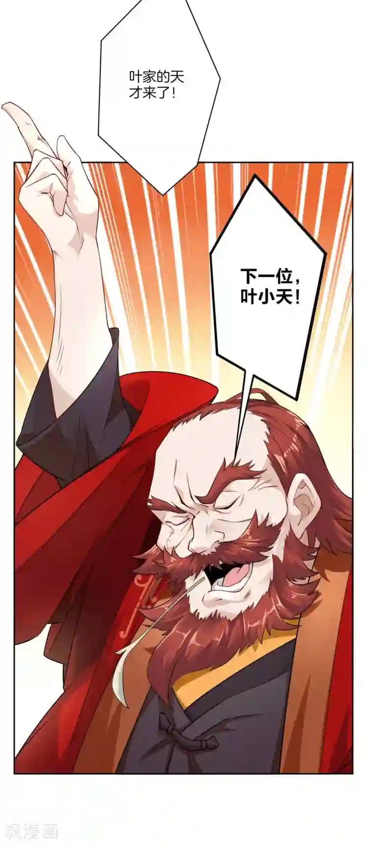 逆天战神第4话 叶家天才