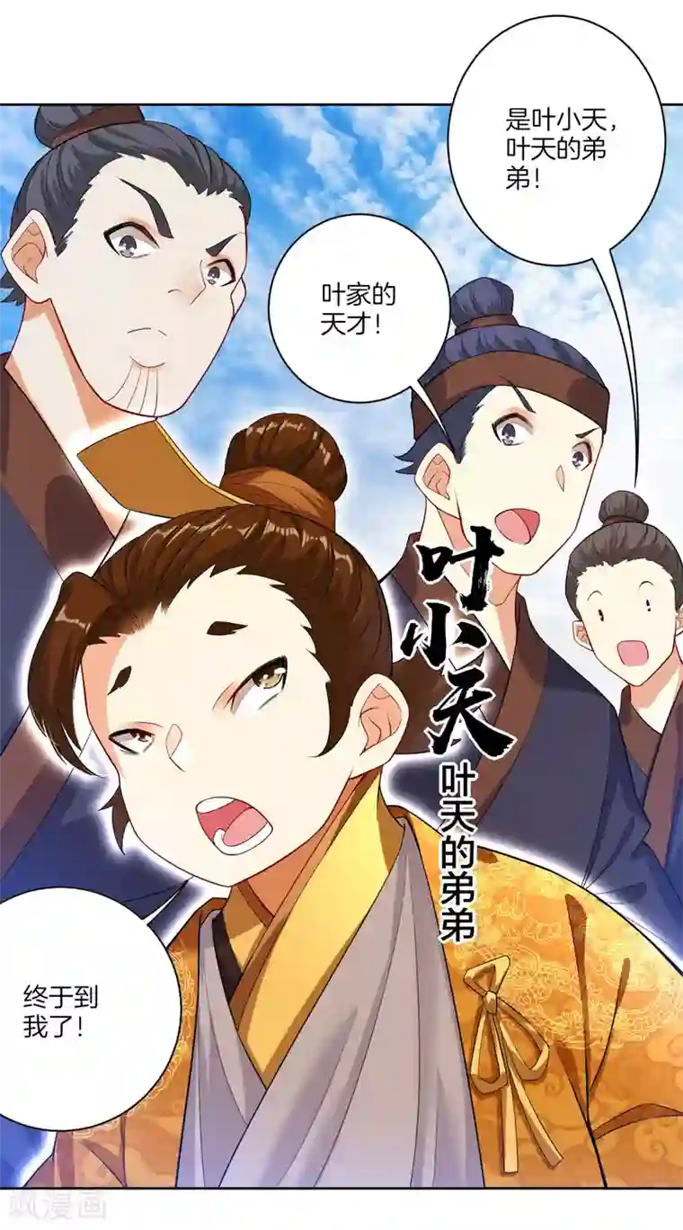 逆天战神第4话 叶家天才