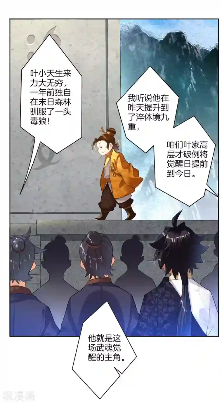 逆天战神第4话 叶家天才