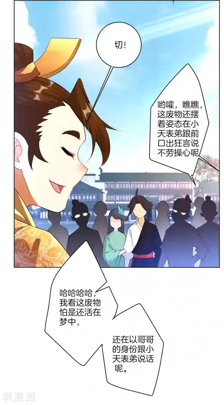 逆天战神第4话 叶家天才