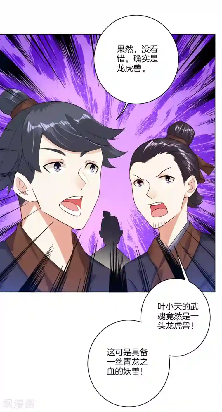 逆天战神第4话 叶家天才