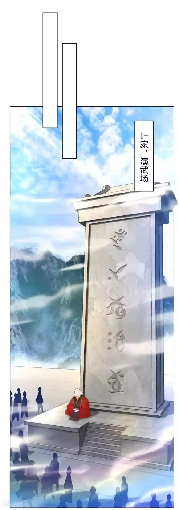 逆天战神第4话 叶家天才