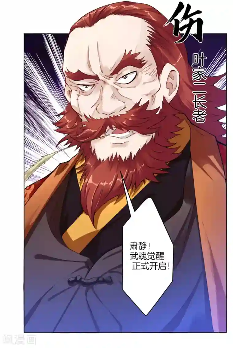 逆天战神第4话 叶家天才