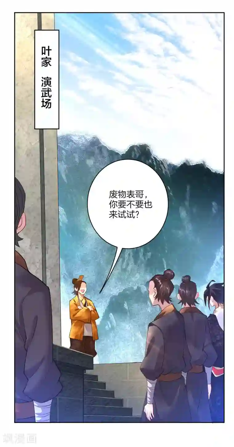 逆天战神第5话 废你武魂