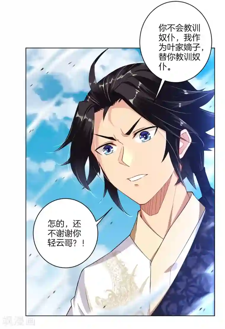 逆天战神第5话 废你武魂