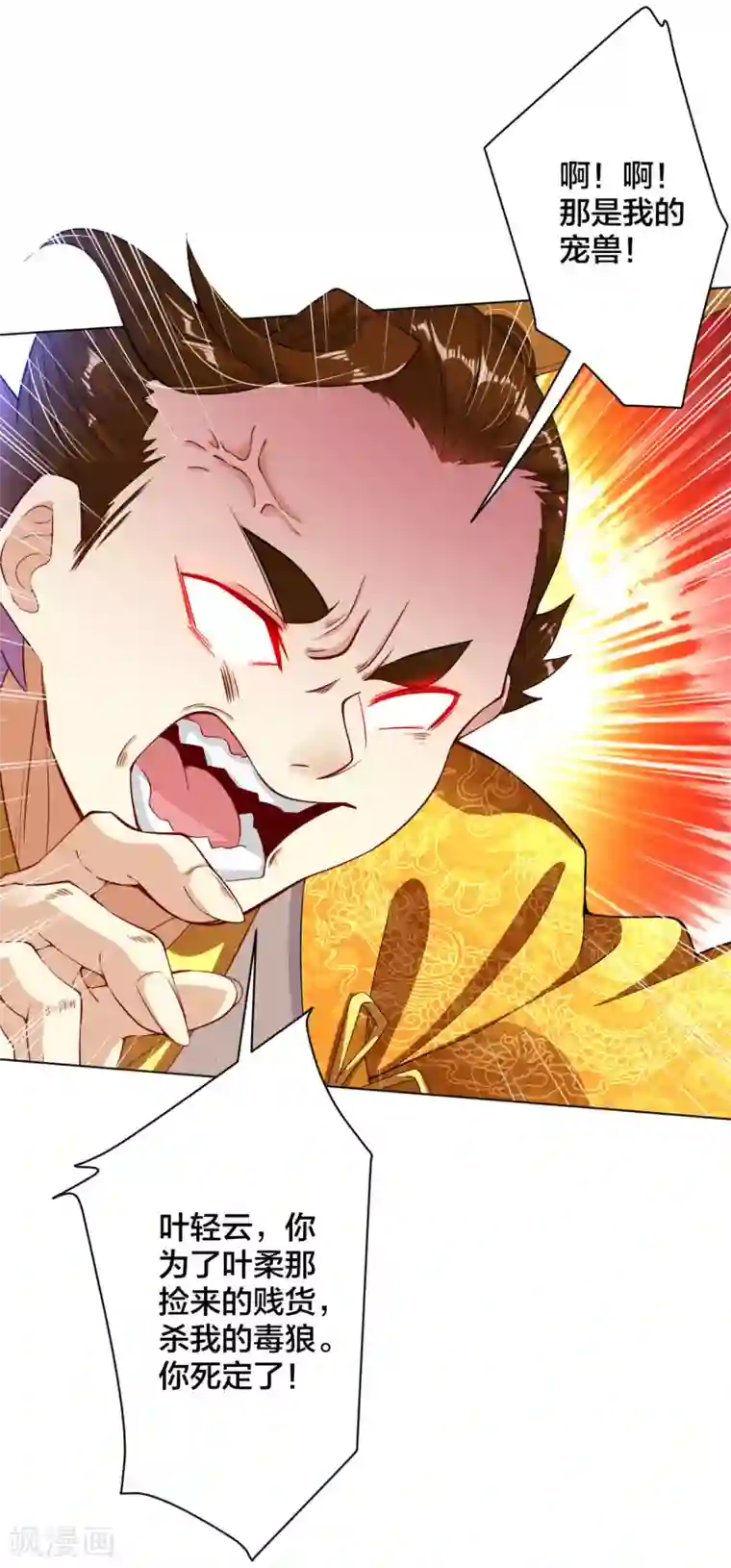 逆天战神第5话 废你武魂