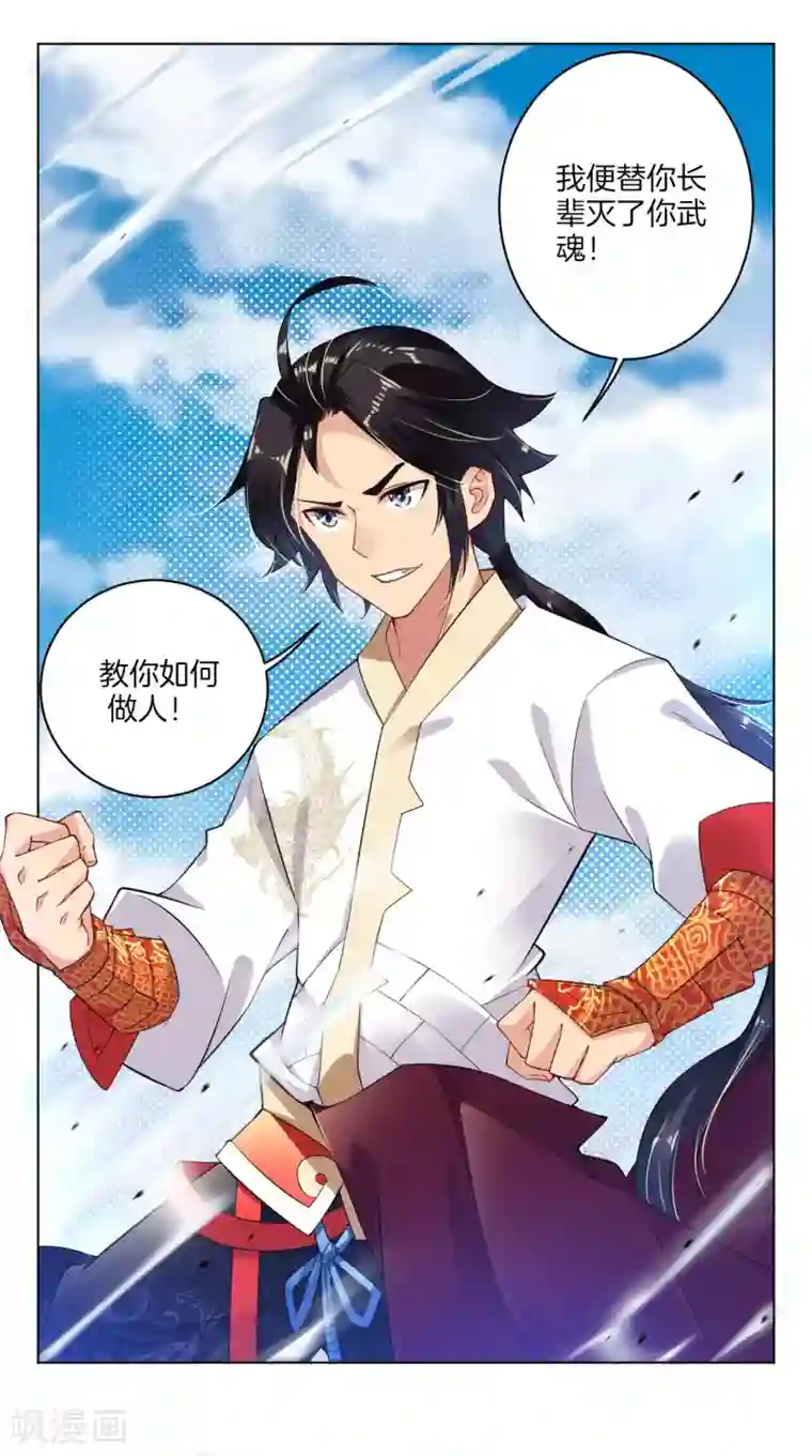 逆天战神第5话 废你武魂