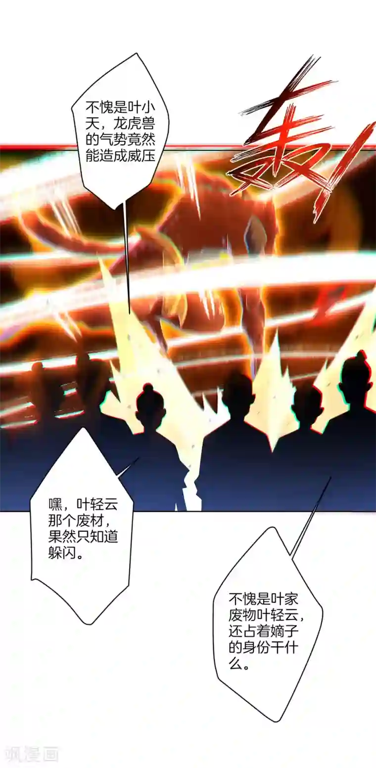 逆天战神第5话 废你武魂