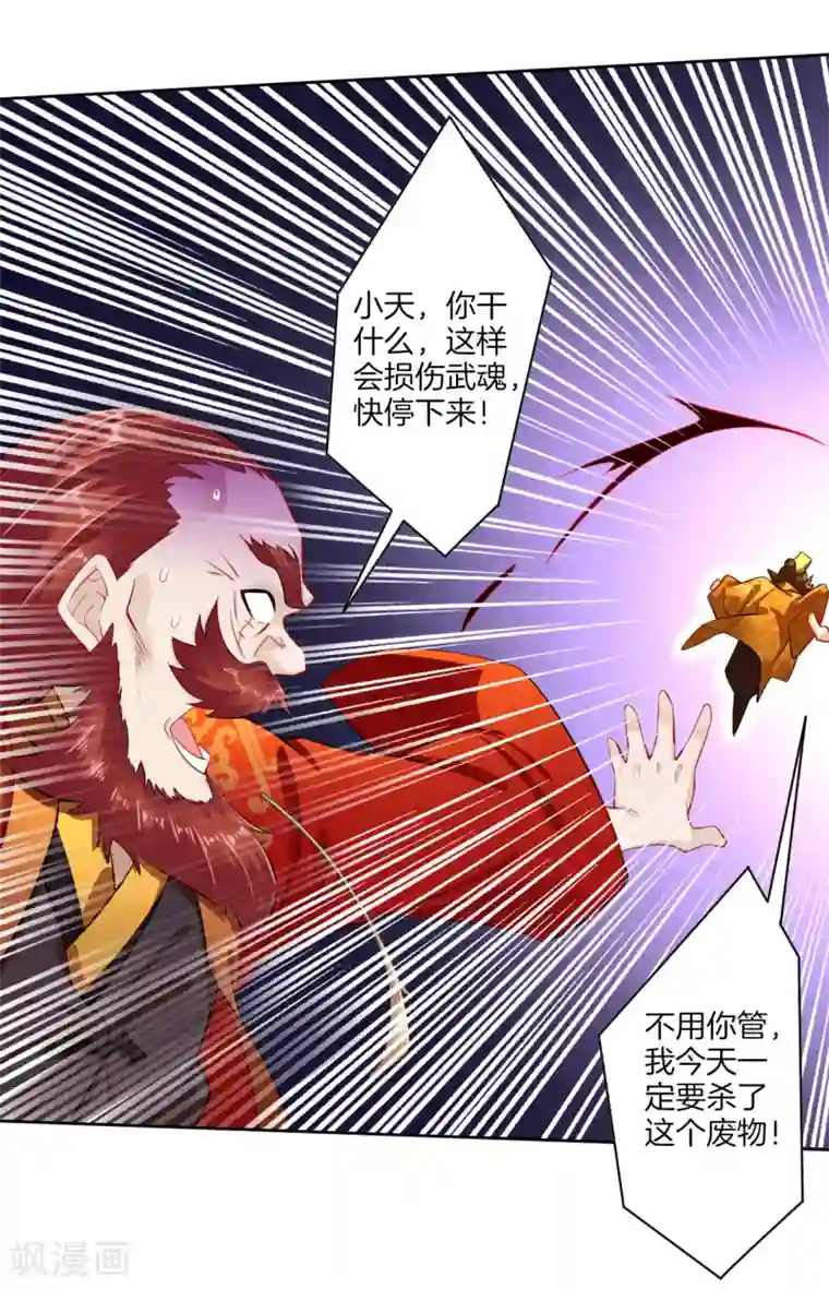 逆天战神第5话 废你武魂