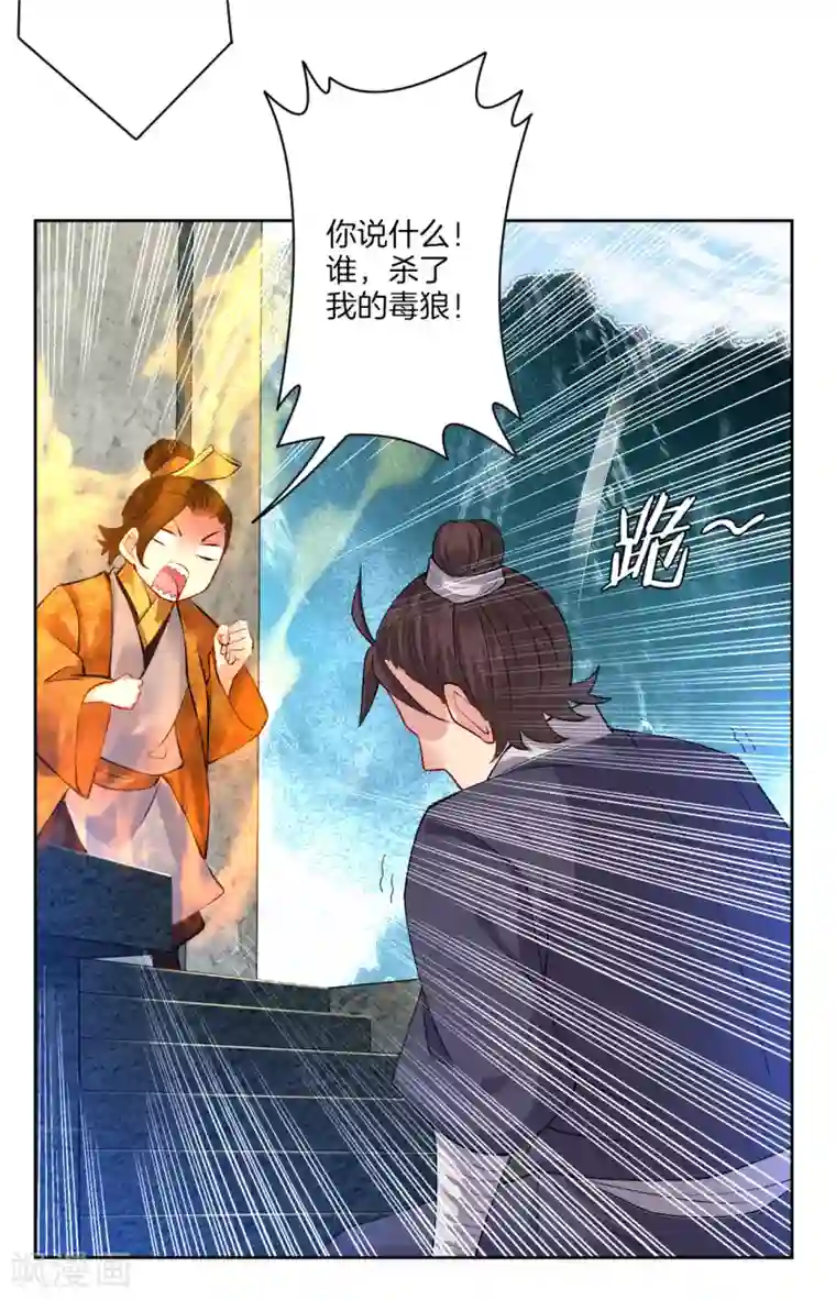 逆天战神第5话 废你武魂