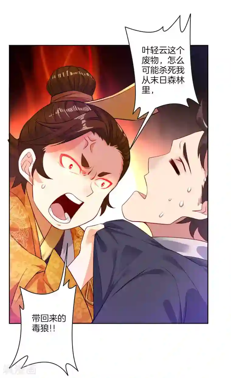 逆天战神第5话 废你武魂