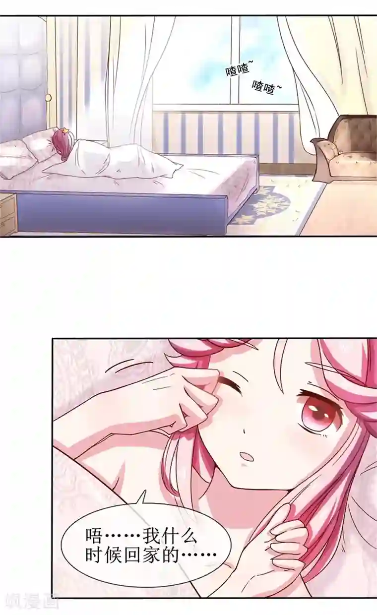 追夫进行时第1话 趁着酒醉绿大卿