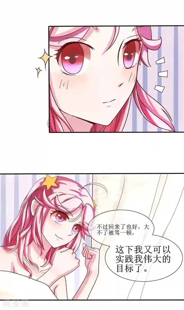 追夫进行时第1话 趁着酒醉绿大卿