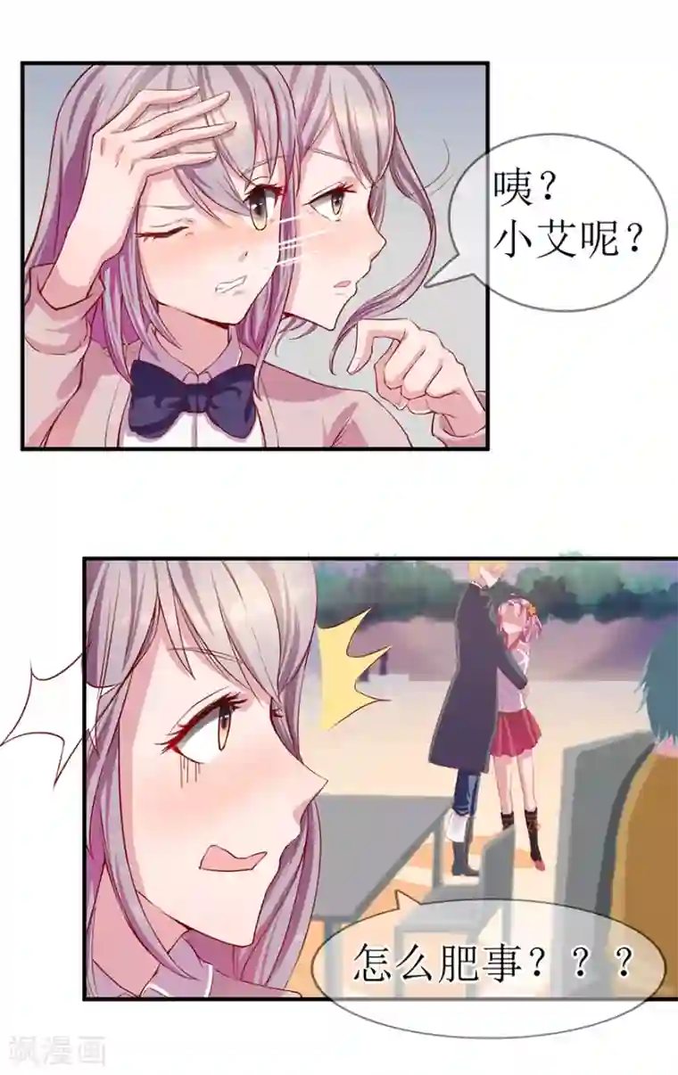 追夫进行时第2话 正主前来逮个正着