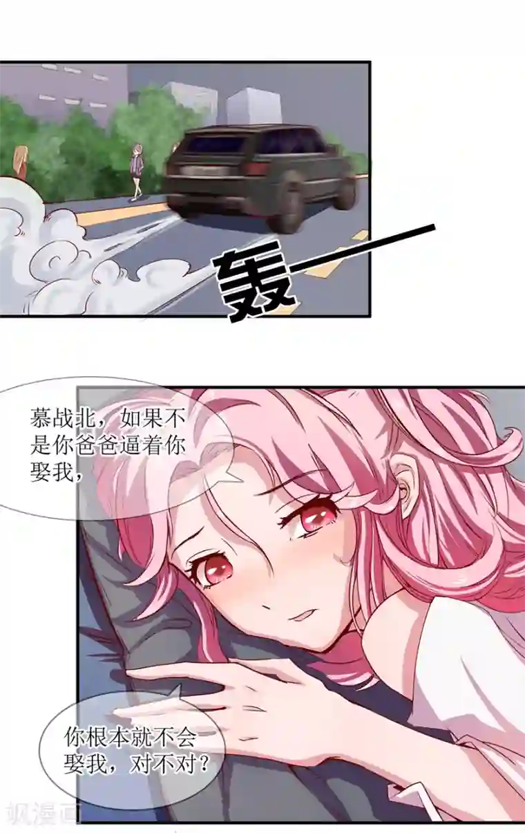 追夫进行时第2话 正主前来逮个正着