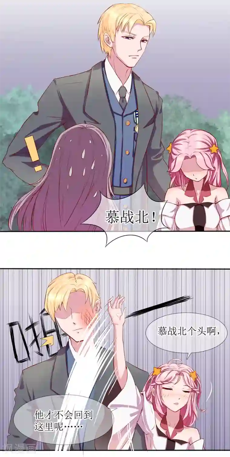 追夫进行时第2话 正主前来逮个正着