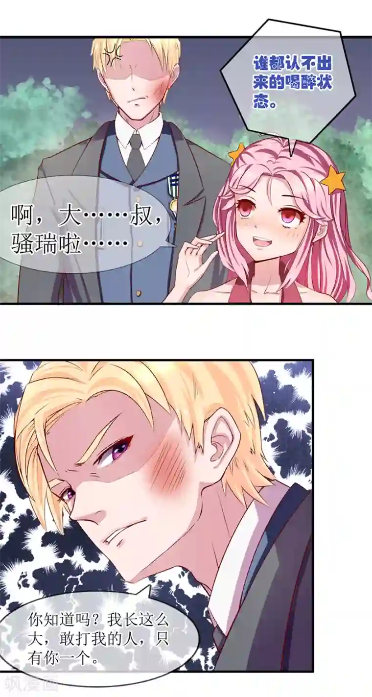 追夫进行时第2话 正主前来逮个正着