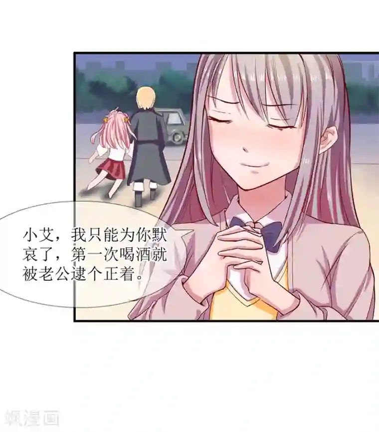 追夫进行时第2话 正主前来逮个正着