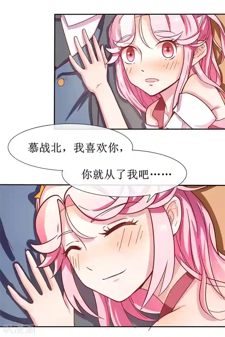 追夫进行时第3话 你亲亲我好不好？