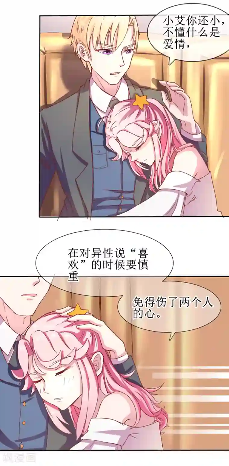 追夫进行时第3话 你亲亲我好不好？