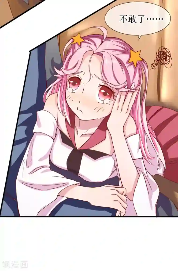 追夫进行时第3话 你亲亲我好不好？