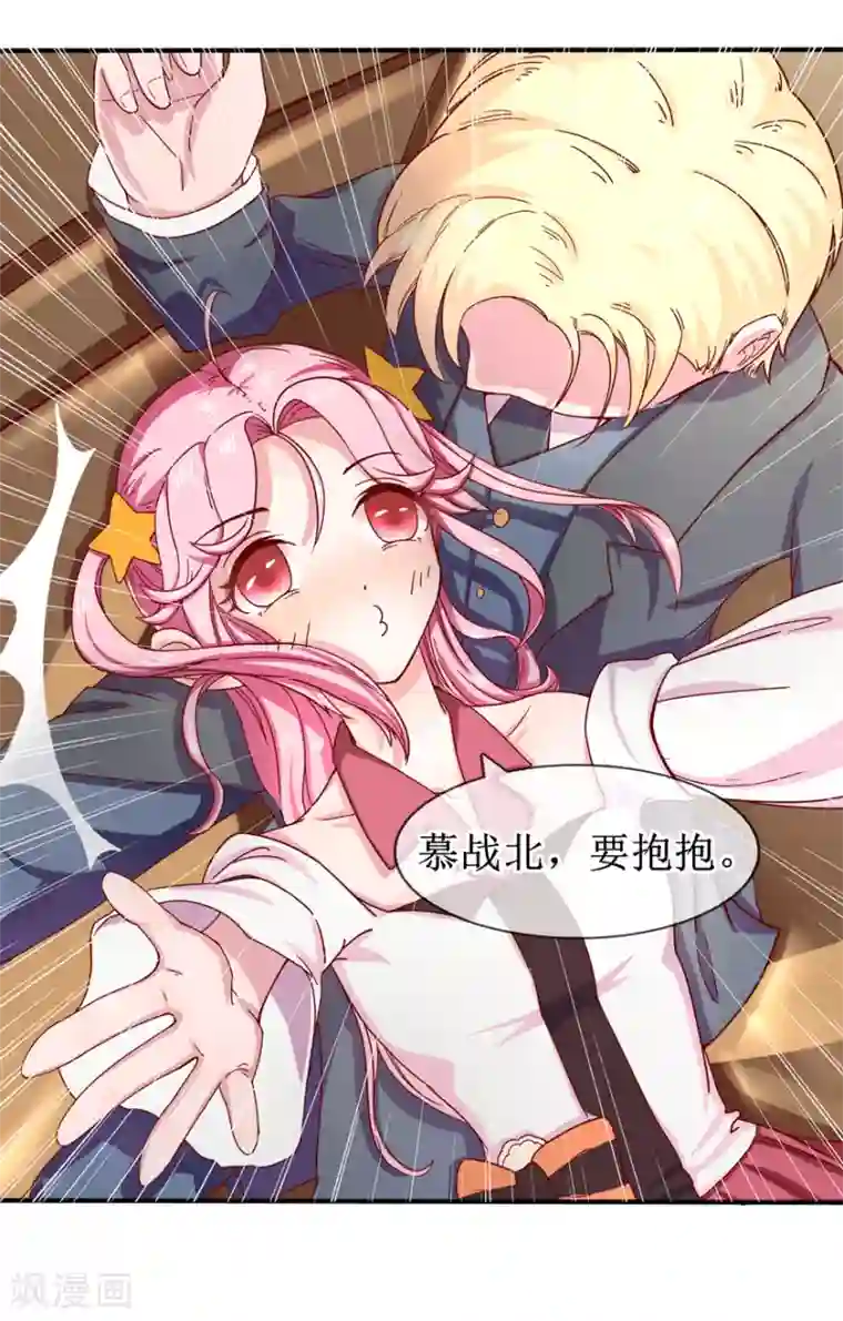 追夫进行时第3话 你亲亲我好不好？