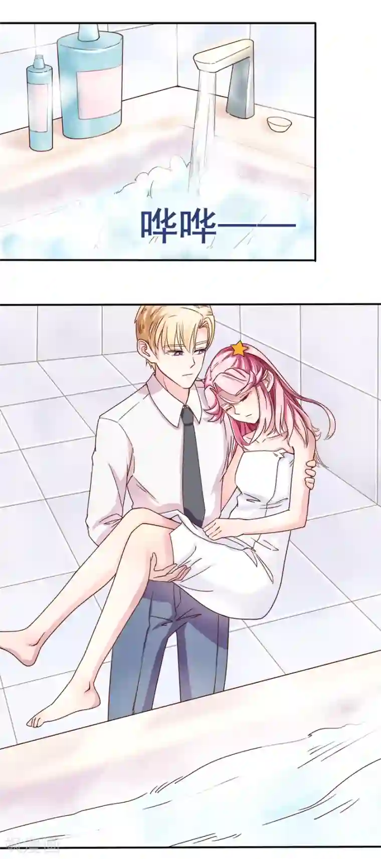 追夫进行时第4话 浴室到床