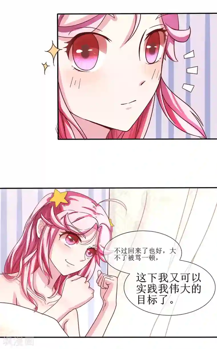 追夫进行时第4话 浴室到床