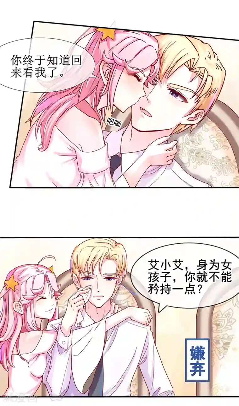 追夫进行时第5话 拜见夫家