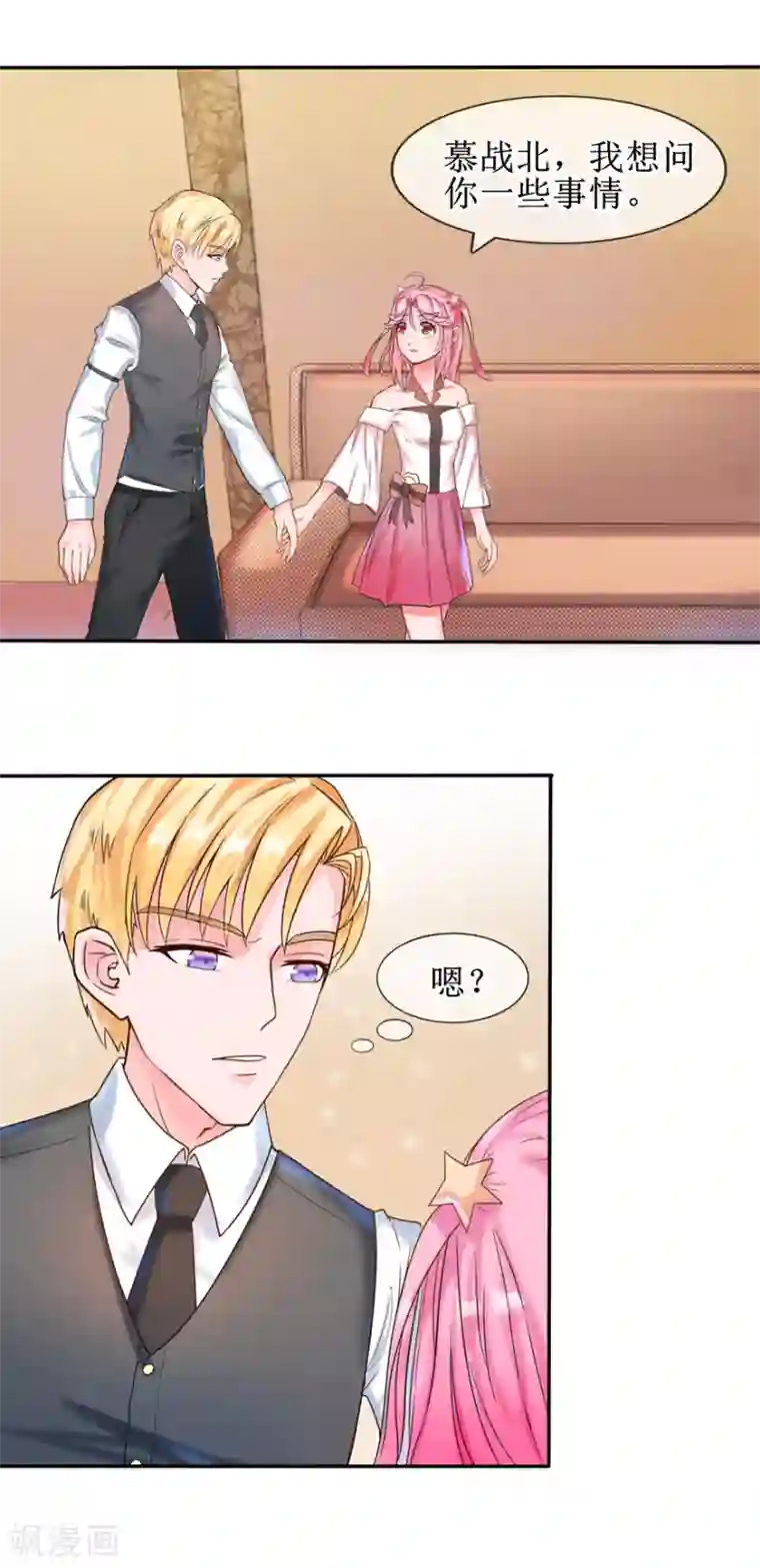 追夫进行时第6话 别再离开我