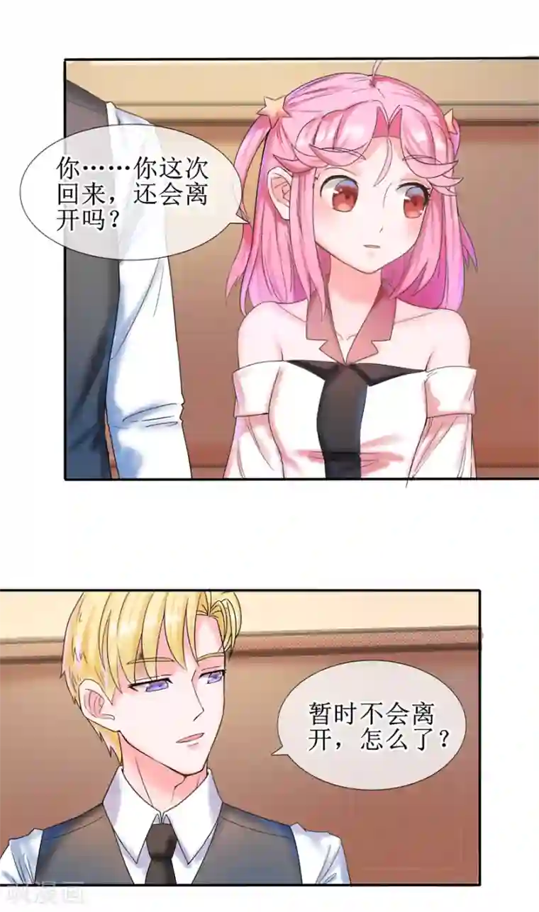 追夫进行时第6话 别再离开我