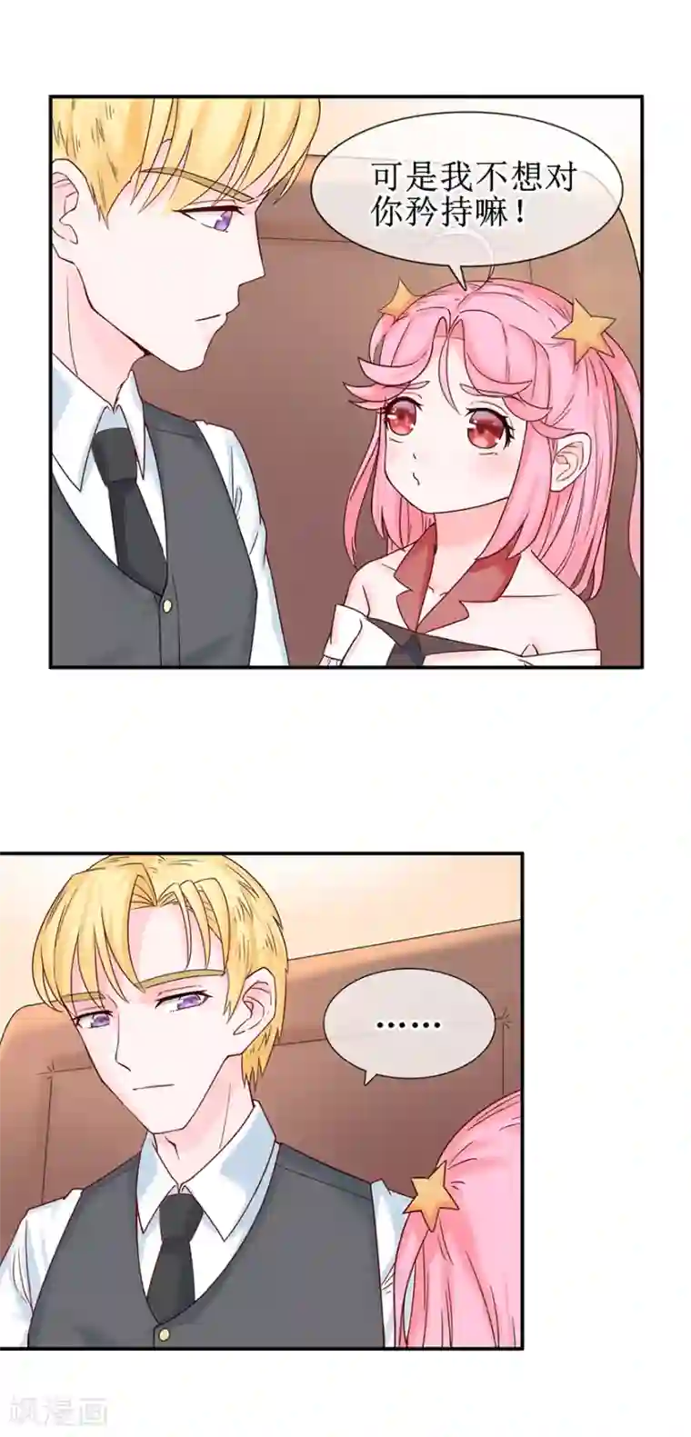 追夫进行时第7话 小艾被抢走