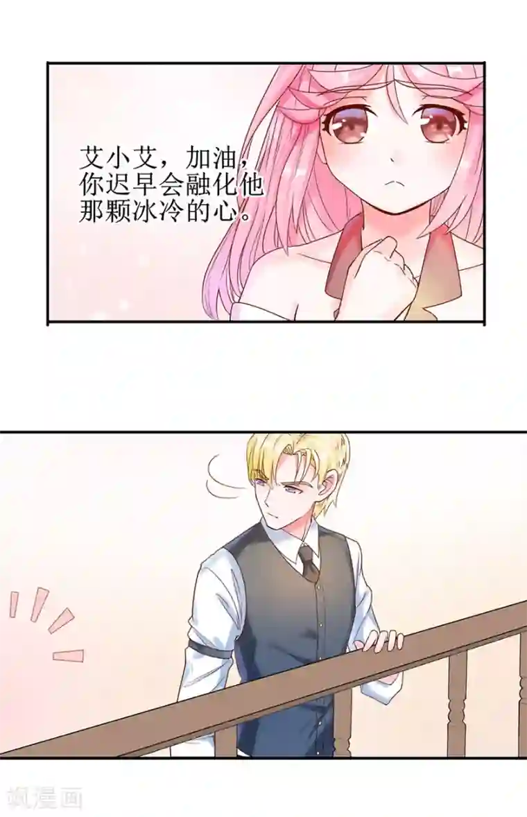 追夫进行时第7话 小艾被抢走