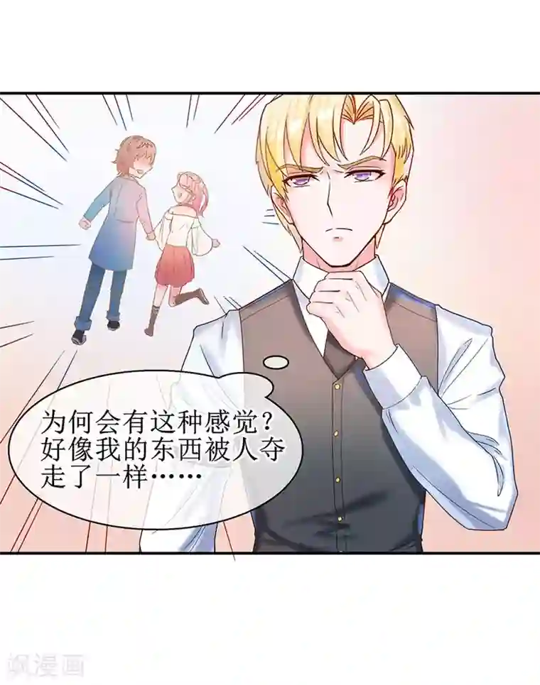 追夫进行时第7话 小艾被抢走