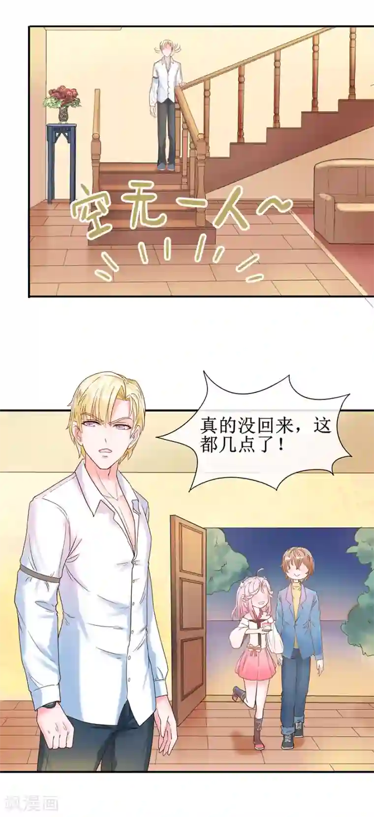 追夫进行时第7话 小艾被抢走