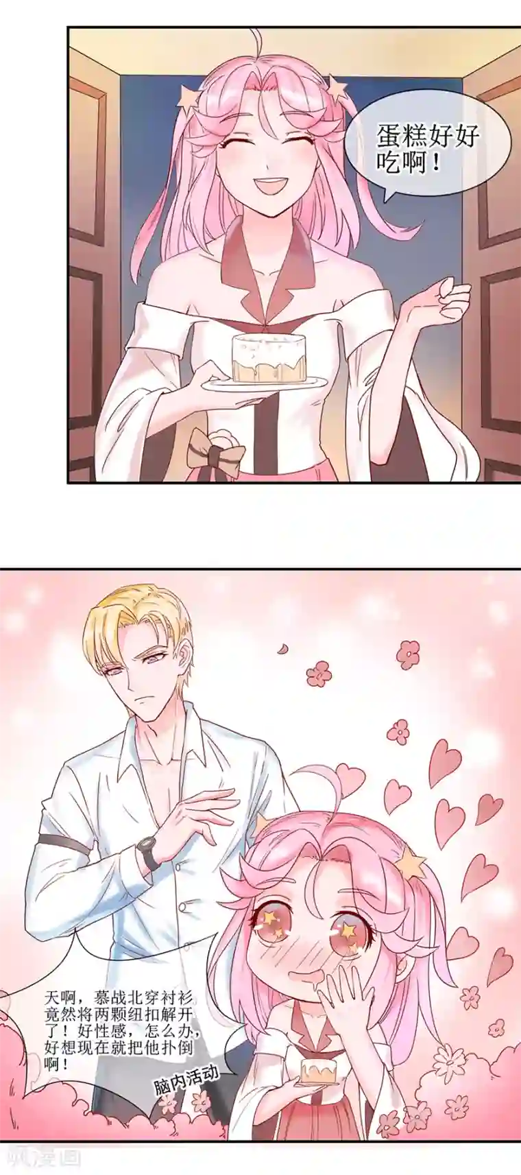 追夫进行时第7话 小艾被抢走