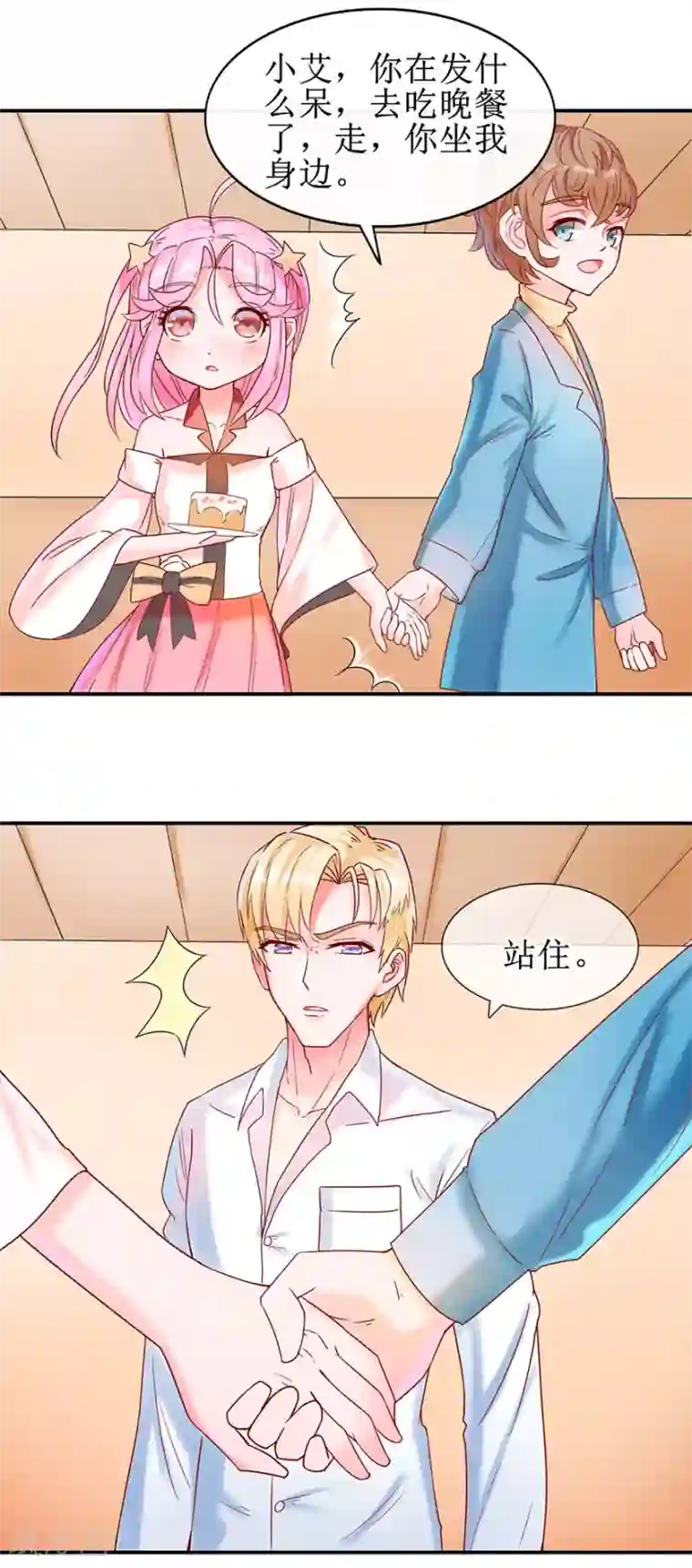 追夫进行时第7话 小艾被抢走