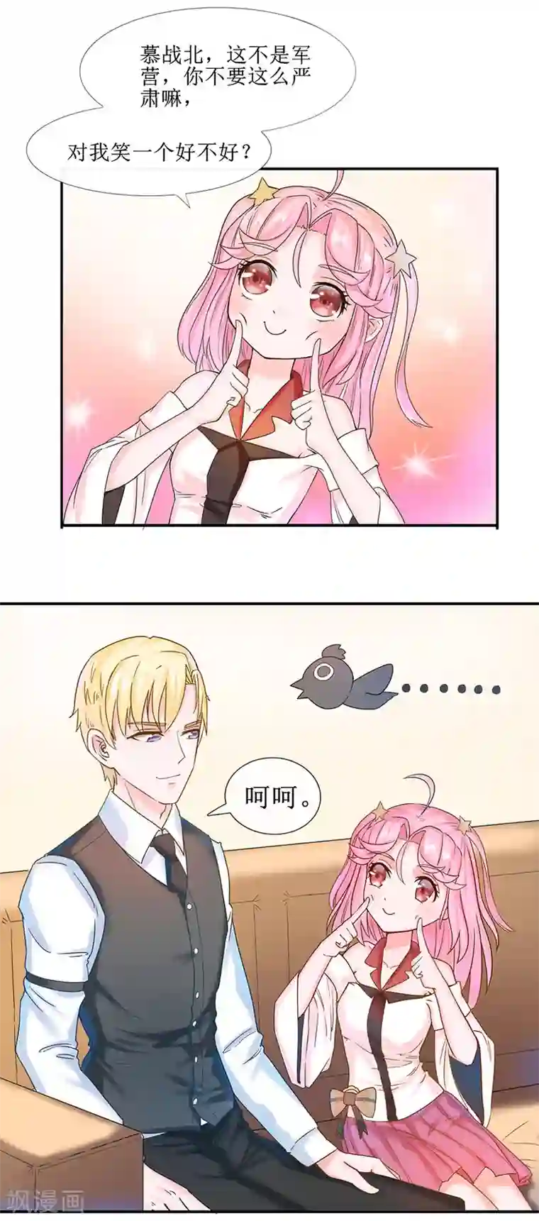 追夫进行时第7话 小艾被抢走