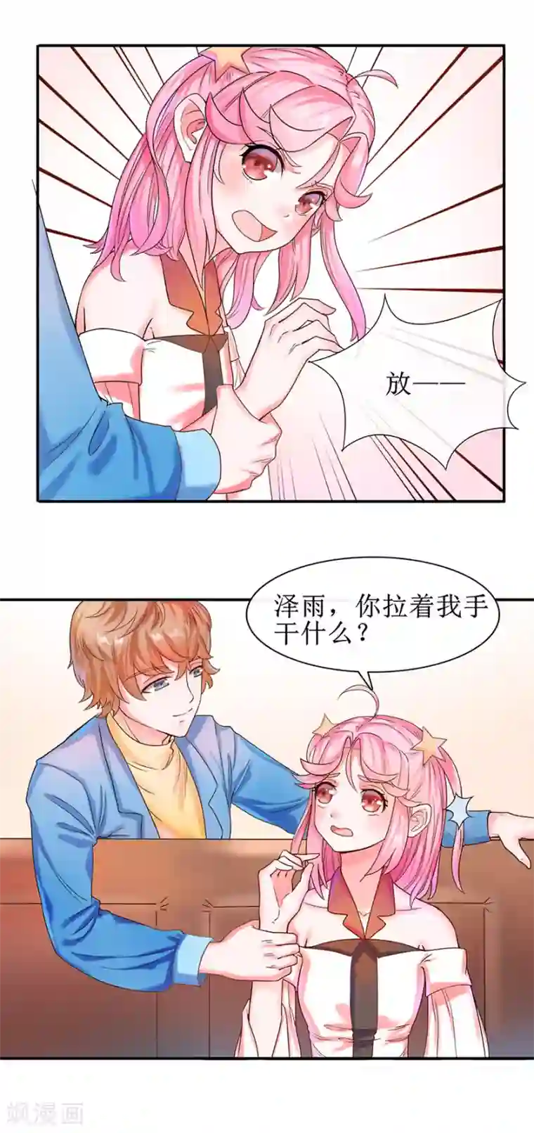 追夫进行时第7话 小艾被抢走